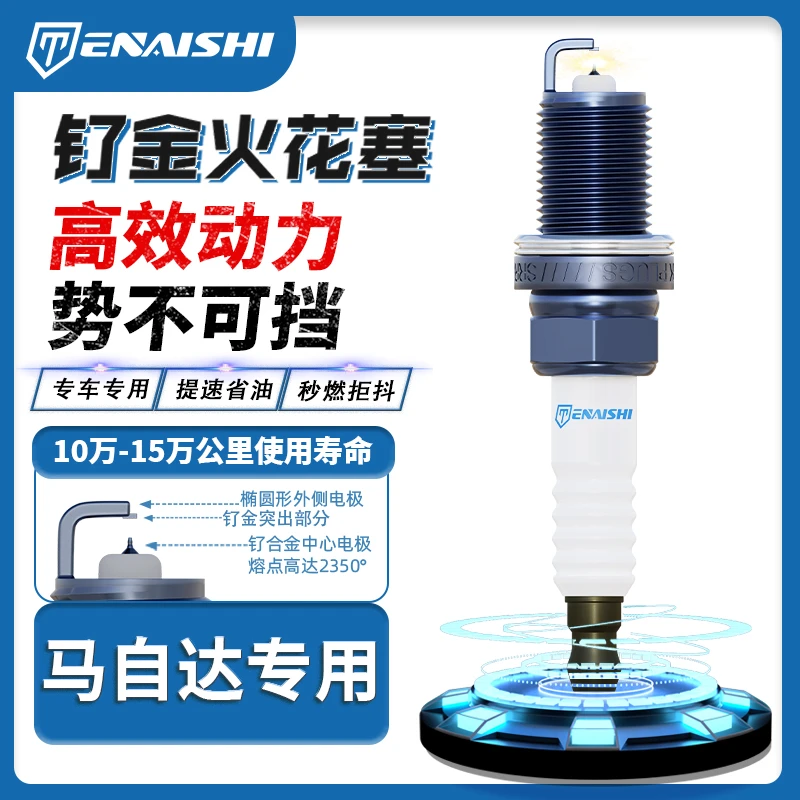 特耐士马自达高性能钌合金火花塞适配马6马三昂克赛拉CX5阿特兹