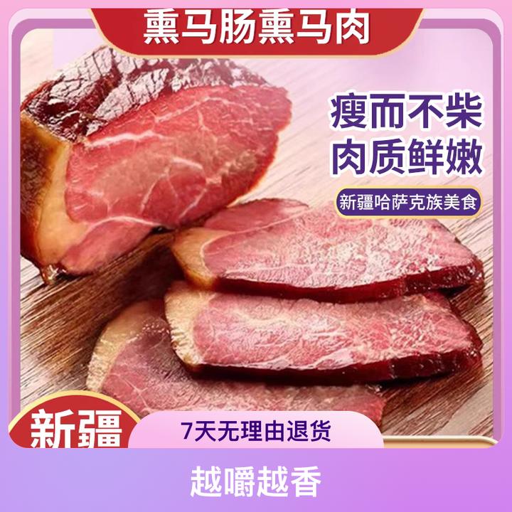 伊犁熙牧骏歌精选熏马肉纯果木香