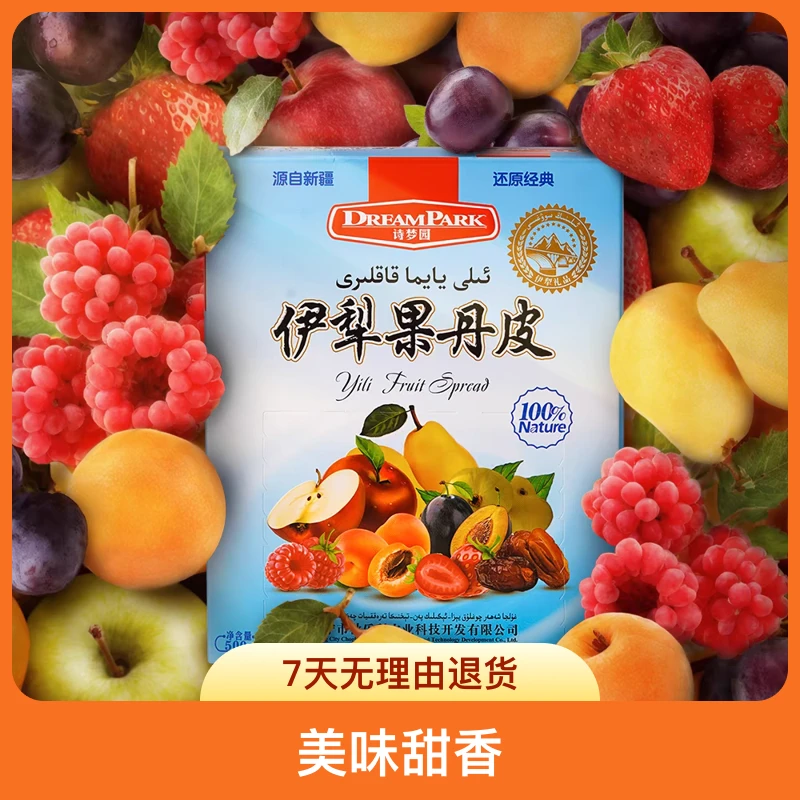 【8种口味混合装500g】新疆伊犁诗梦园果单皮水果非山楂孕妇零食