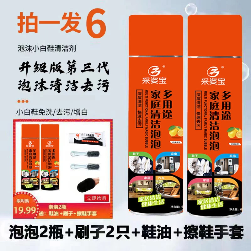 【拍一发六】采姿宝清洁免水洗小白鞋沙发厨房油污皮具清洁剂