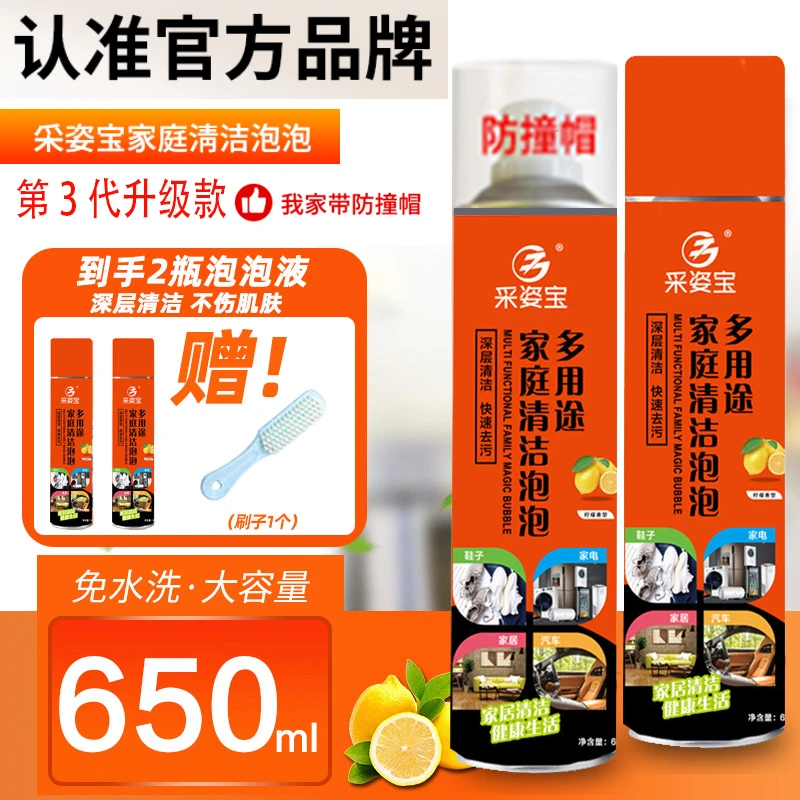 【拍一发3】采姿宝多功能清洁剂免洗强力去污免洗内
