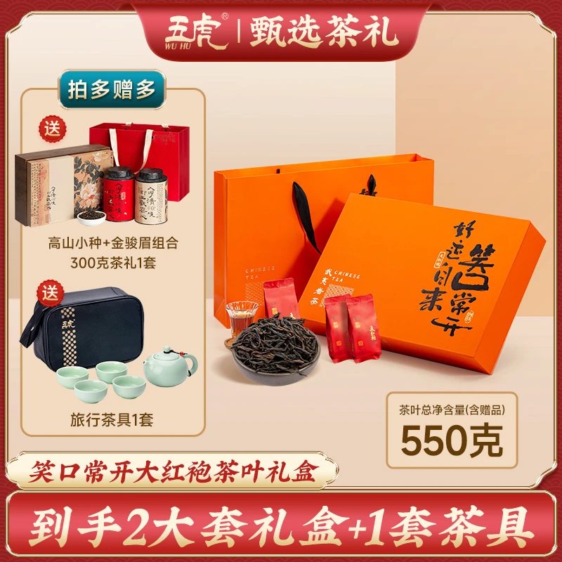 五虎茶叶大红袍浓香型福建岩茶高山乌龙茶礼盒250g【交个朋友专属】