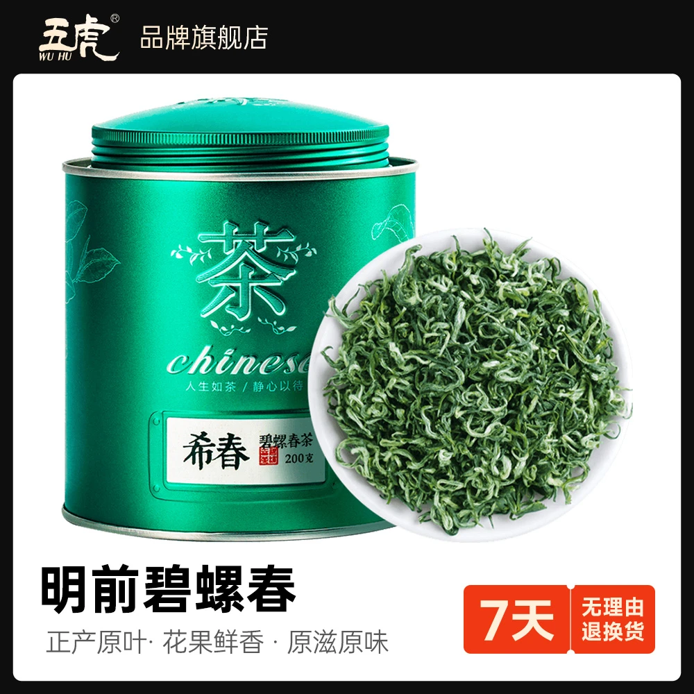 正宗明前碧螺春绿茶花果香茶叶浓香型口粮茶新茶罐装散茶五虎