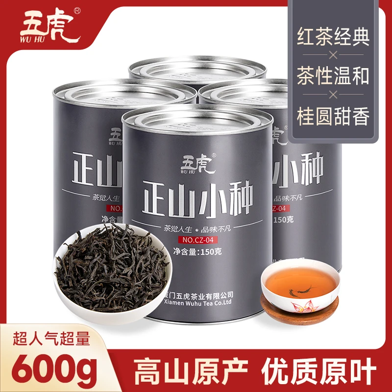 五虎正山小种红茶茶叶中秋送礼正宗浓香型奶茶专用新茶春茶罐装