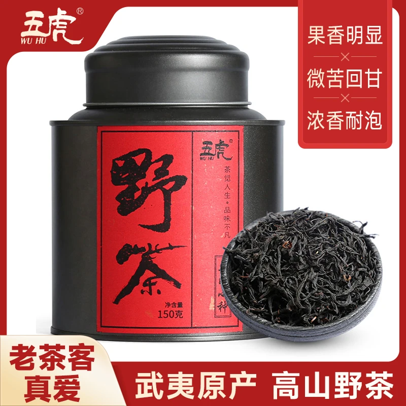 五虎正山小种红茶正宗浓香型武夷山红茶茶叶散装罐装新茶果香送礼