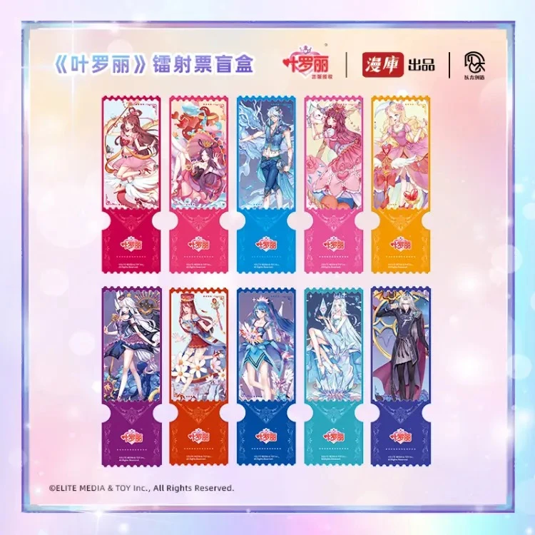 【叶罗丽镭射票】叶罗丽镭射票漫库