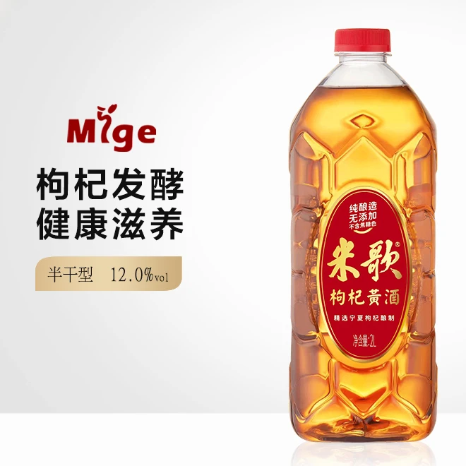 米歌半干型无焦糖色纯粮宁夏枸杞酿造黄酒2L*1瓶12%Vol