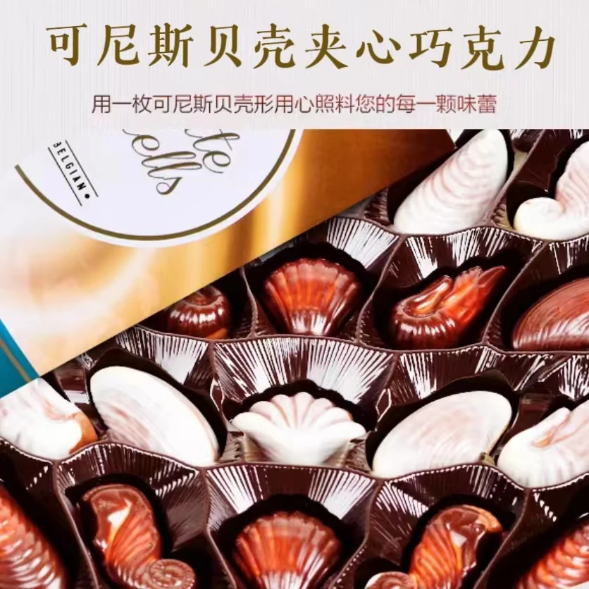【原装进口】比利时可尼斯贝壳夹心巧克力195g送礼精美礼盒休闲零食