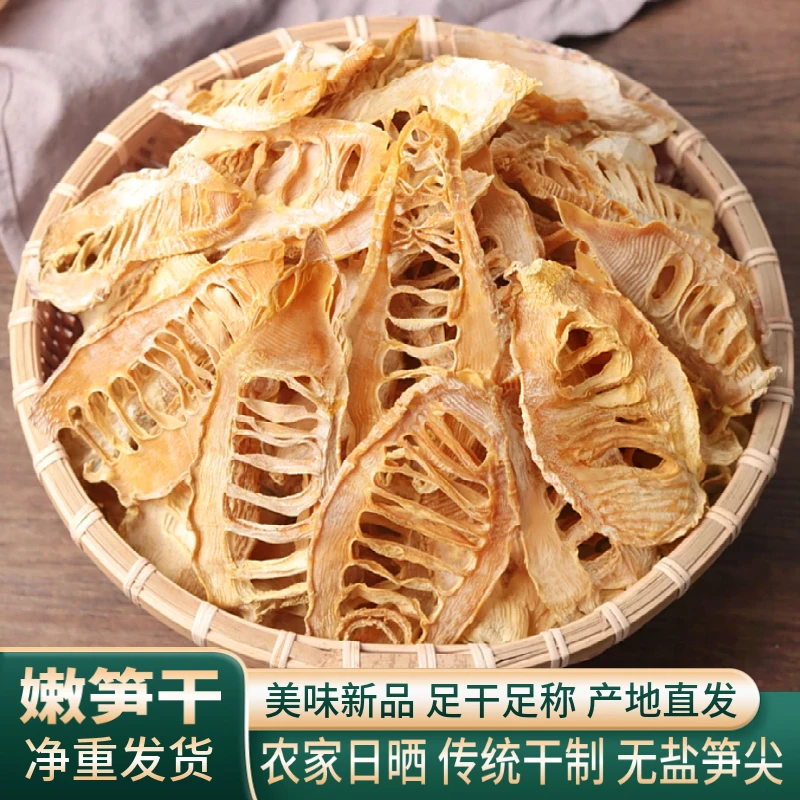 美味深山竹笋干冬笋干新鲜嫩笋尖笋丝笋片农家干货特产山货农产品