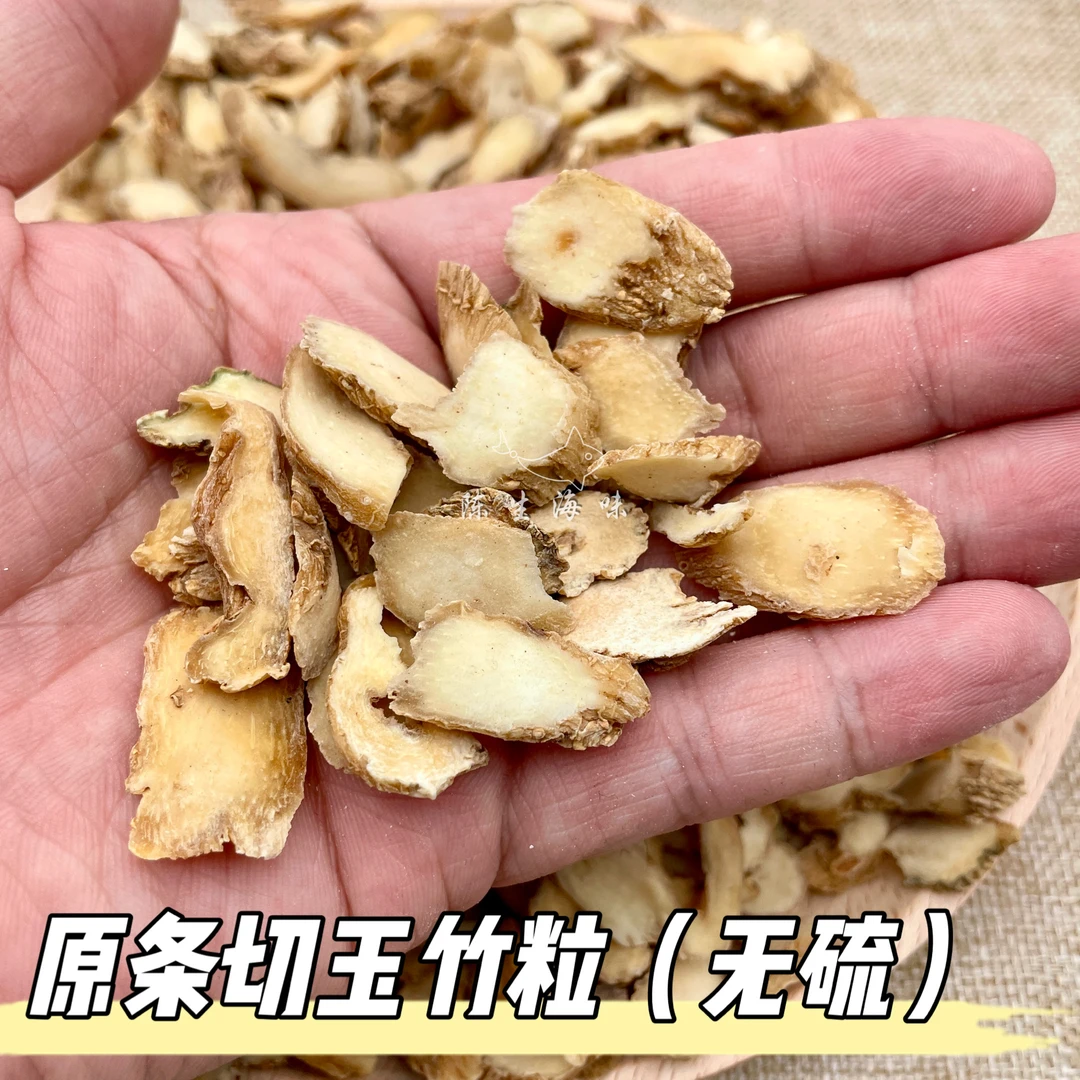 【干货】玉竹粒 250克