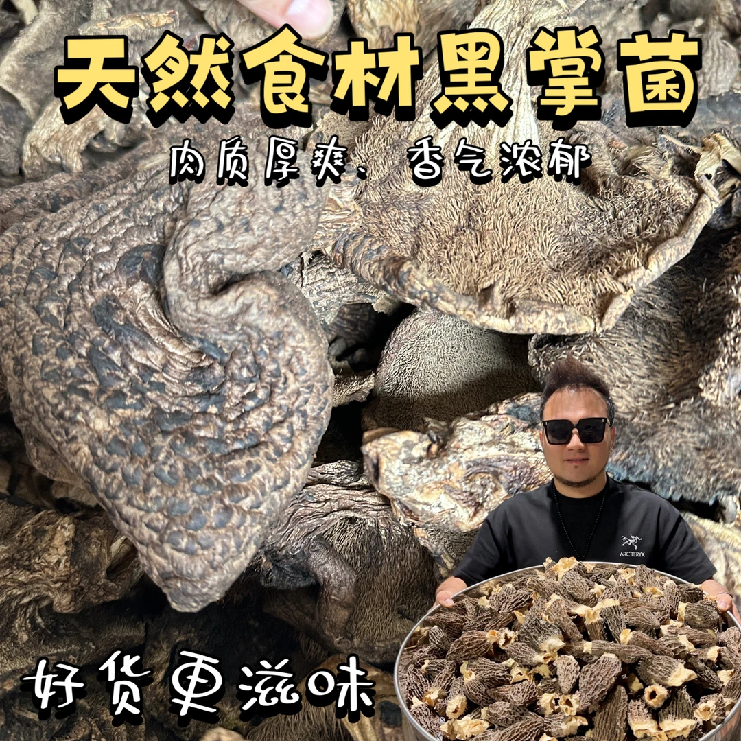 【干货】黑掌菌菇250克
