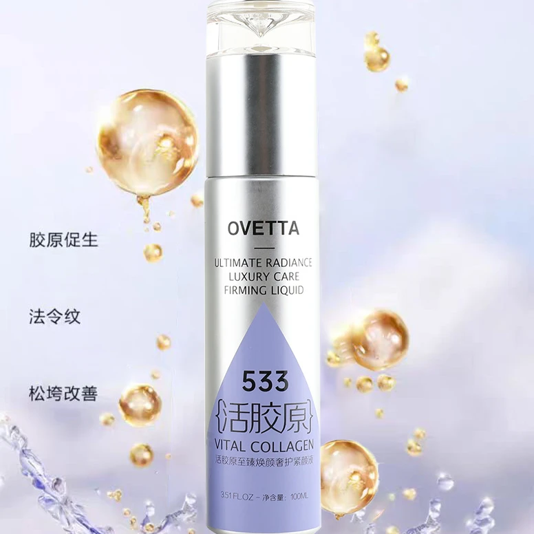 OVETTA活胶原至臻焕颜奢护紧颜液H008