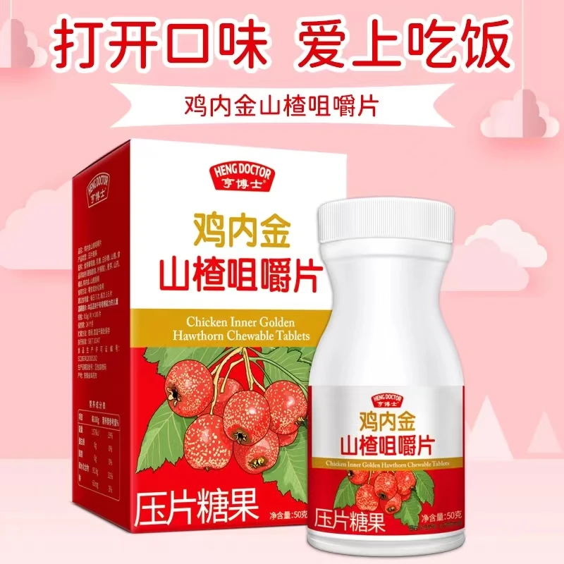 【4瓶亏钱冲量】亨博士 鸡内金山楂咀嚼片 100粒/盒
