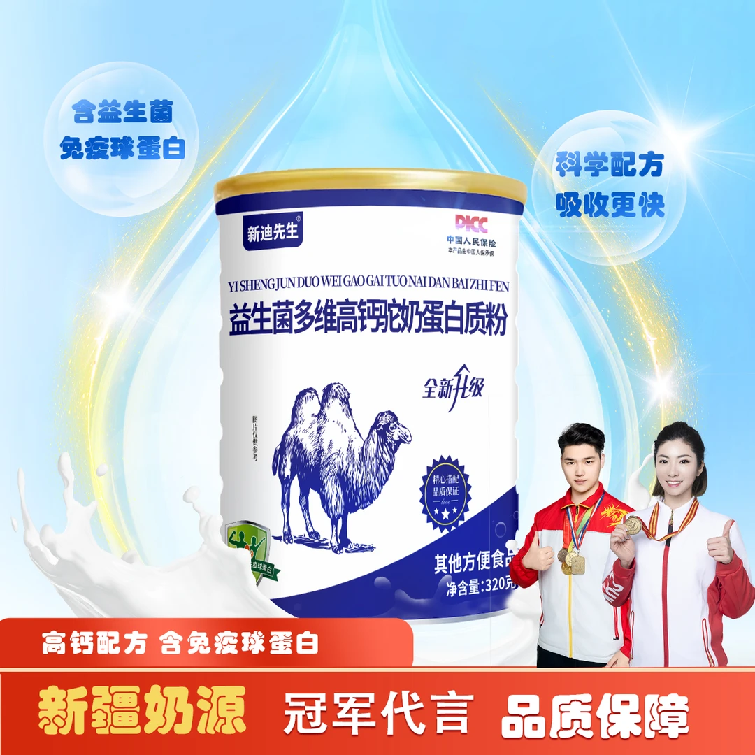 益生菌多维高钙驼奶蛋白质粉320克/罐营养中老年口味