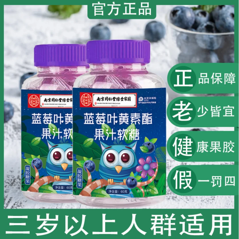 【新年特惠】到手10瓶 蓝莓叶黄素果汁软糖 成人熬夜 儿童