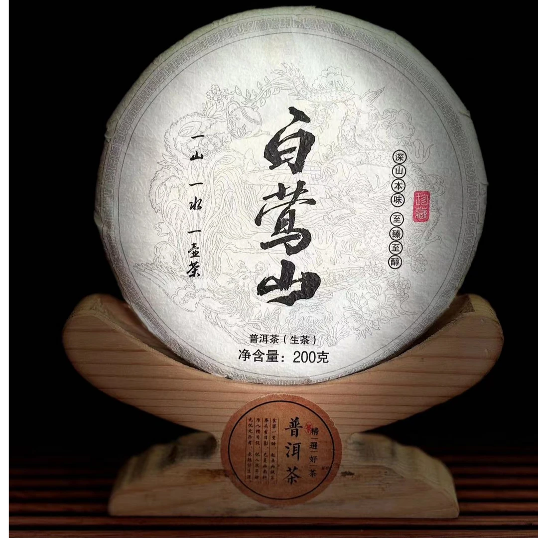 2022白莺山云南普洱茶深山饼茶