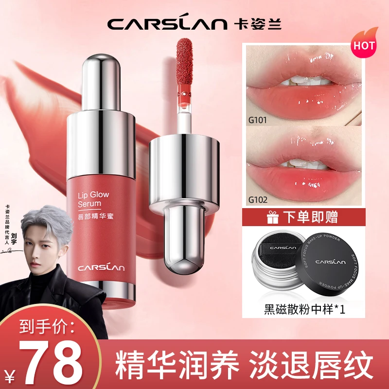 【正品官方】卡姿兰有色唇部精华口红唇釉女水光镜面春夏裸色唇蜜