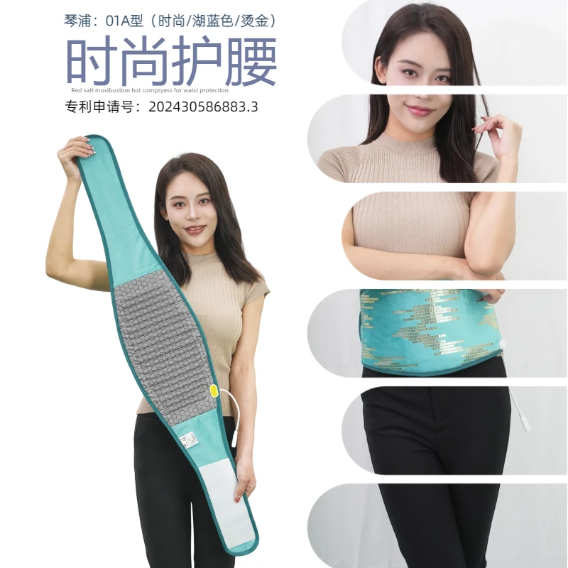 琴浦时尚红盐护腰  居家办公轻便舒适护腹护腰家用热敷理疗电加热