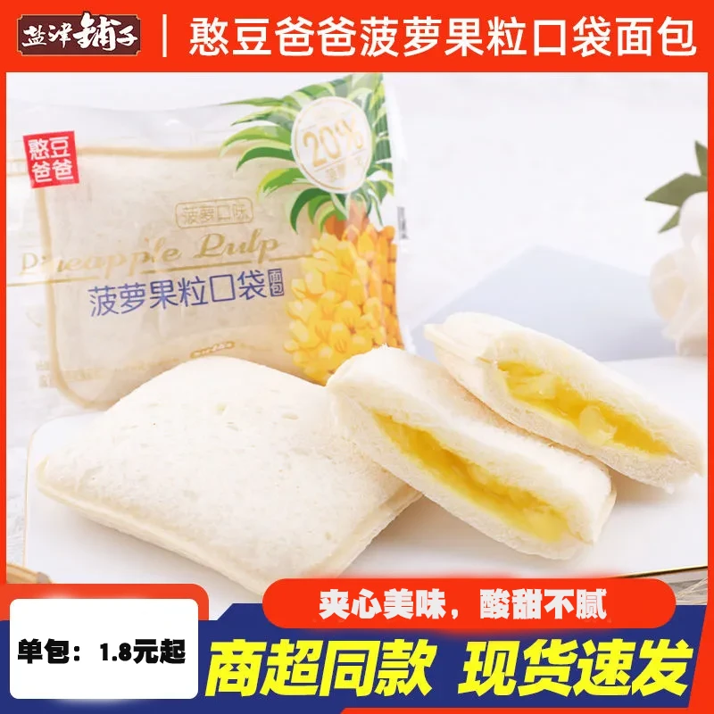 菠萝口袋面包10包草莓爆浆口袋网红儿童早餐蛋糕代餐充饥零食解馋