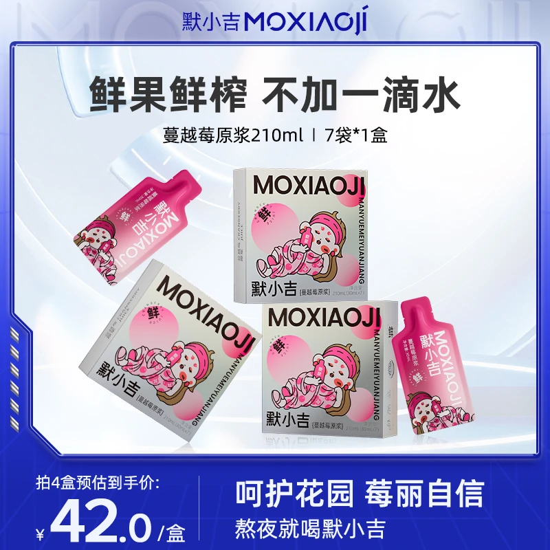 【会员】默小吉蔓越莓原浆鲜榨野生蔓越莓汁女性210ml/盒官方旗舰店