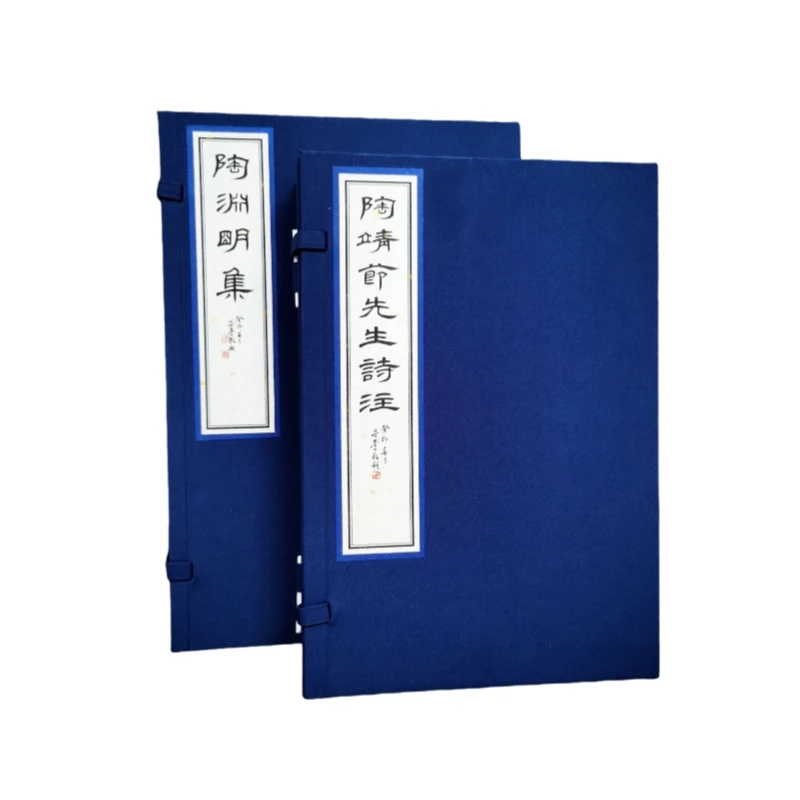 宋本陶渊明集二种（二函四册）国家图书馆出版社 金石