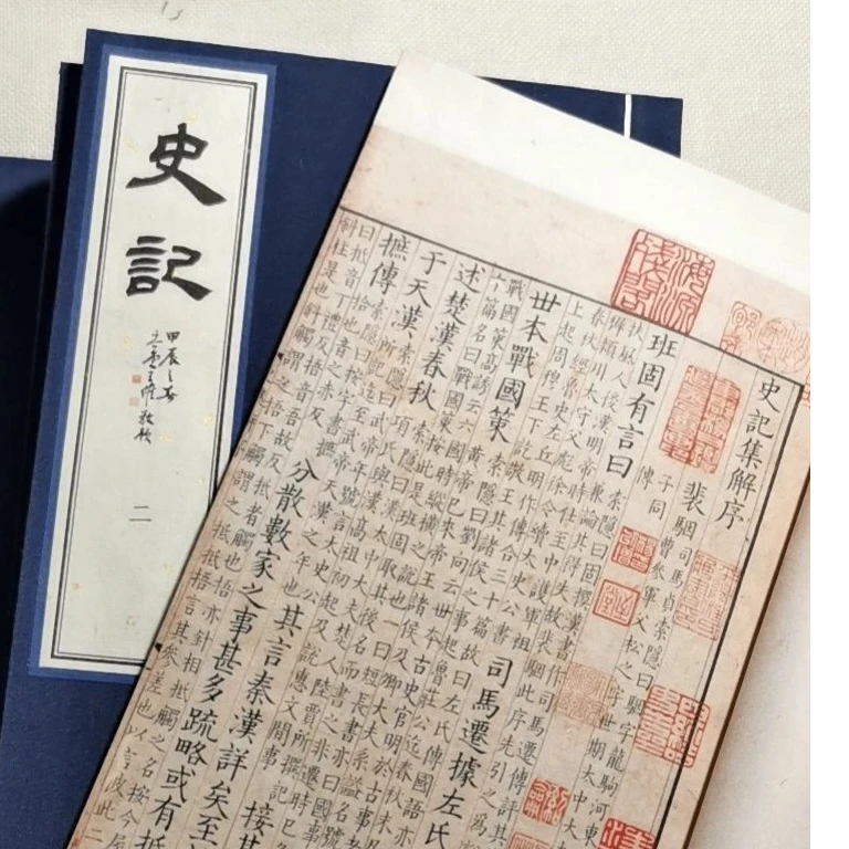 史记（四函三十册）