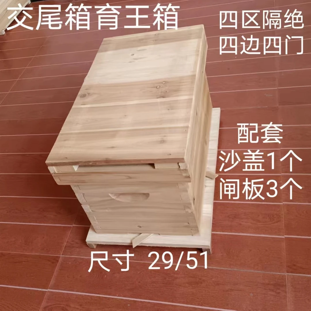 四区四门香杉木交尾箱育王箱（凹凸户外开槽拼板）29*51对接巢框