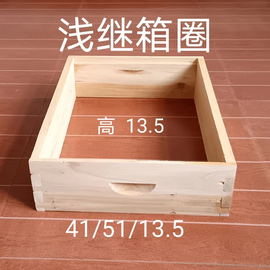 13.5cm浅继箱户外标准十框浅继箱七框浅继箱香杉木养殖品牌