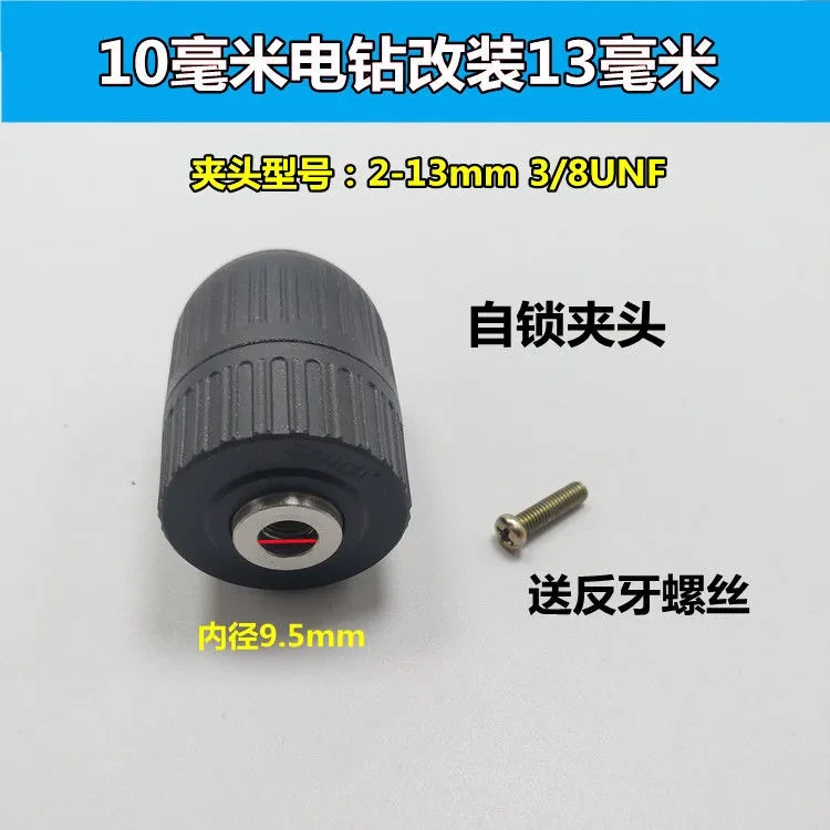 三欧手电钻夹头10mm自锁夹头改装13mm充电钻夹头3/8-24un通用螺纹