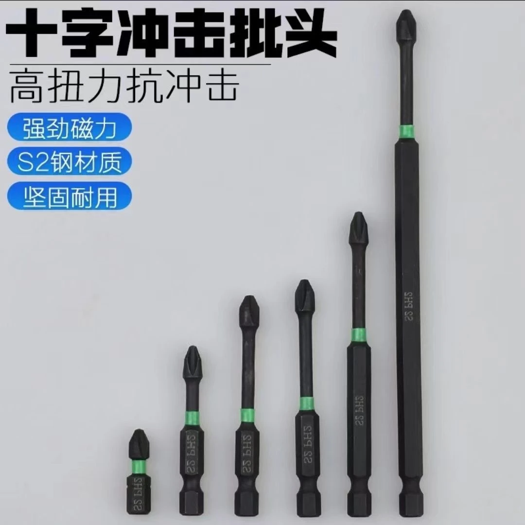 抗冲击批头工业级电动螺丝刀手电钻加长型高硬度十字批头风批起子
