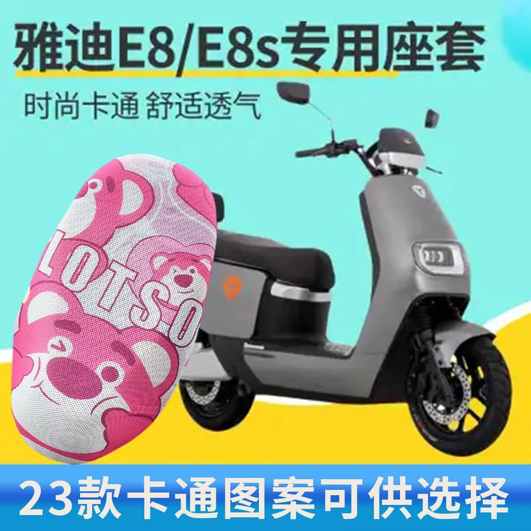 雅迪E8/E8S电动车坐垫套隔热透气防晒防寒防冻电动摩托车坐垫套