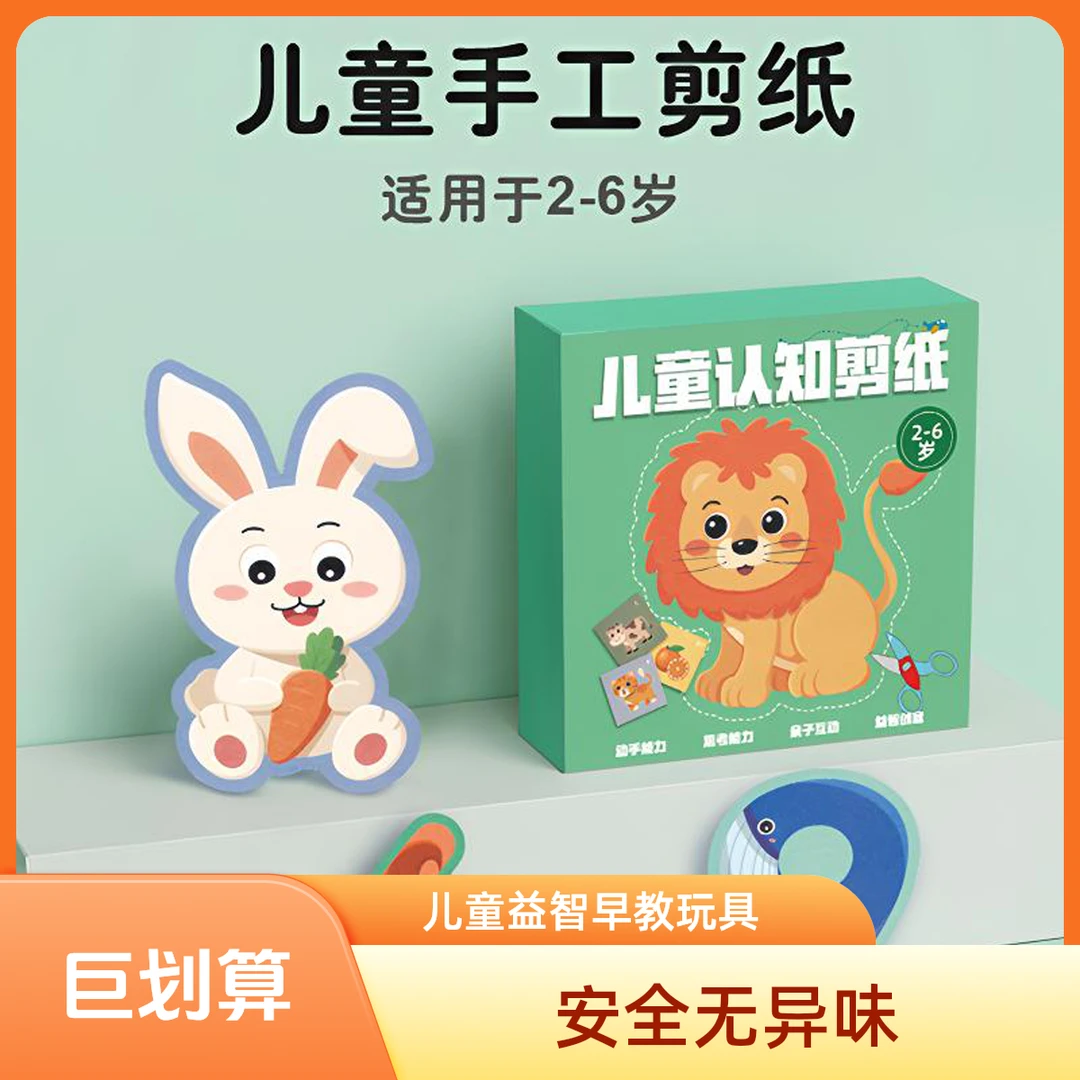 儿童剪纸幼儿园手工专用3-6岁宝宝入门男孩女孩制作材料彩色剪纸