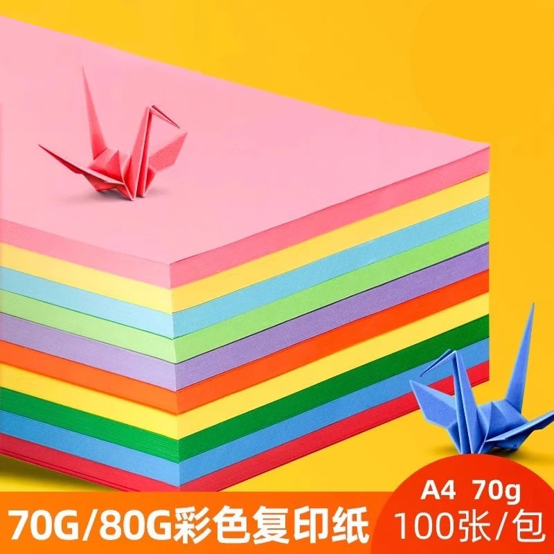 彩色A4纸打印复印纸办公用纸混色装工艺儿童手工薄软纸手工折纸