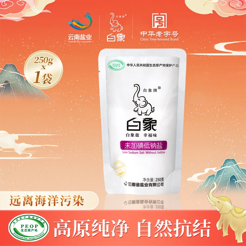 白象牌未加碘炒菜低钠盐无碘250g零抗结剂深井盐正宗甲状腺健康