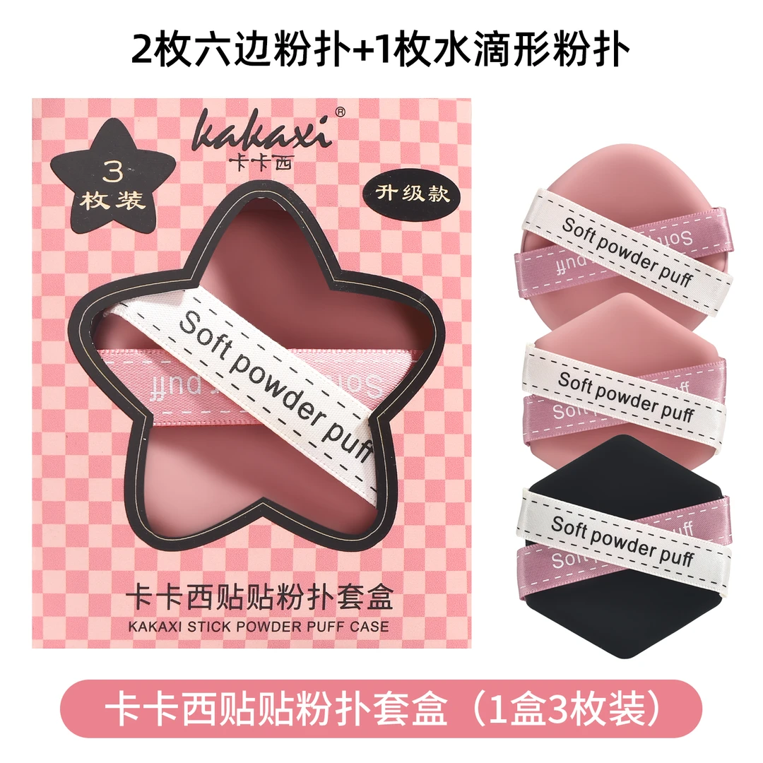 【3枚装】卡卡西贴贴粉扑双绷带干湿两用气垫定妆粉扑服帖不易卡粉