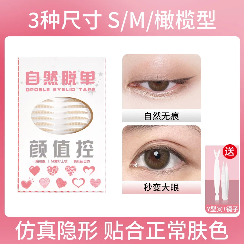 【拍1发2】卡卡西斜切橄榄双眼皮贴自然无痕隐形学生党肿眼泡美目贴
