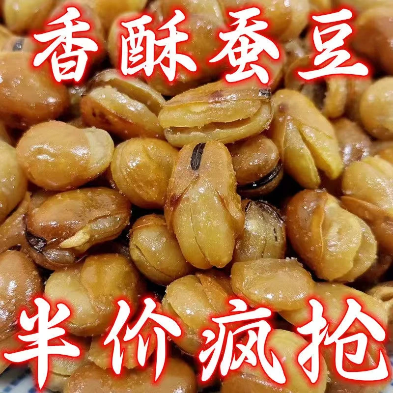 香酥怪味蚕豆兰花豆牛肉味胡豆批发休闲小零食小吃下酒菜馋豆馋嘴