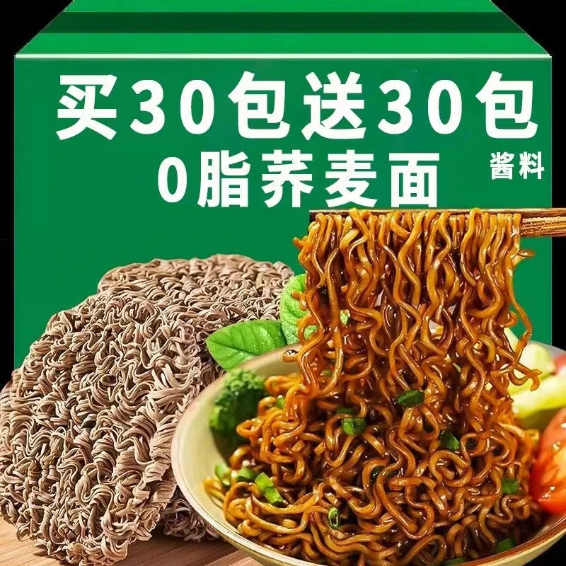 正德荞麦面0脂肪0糖带酱香调料包免煮即食方便面低热量减脂可代餐