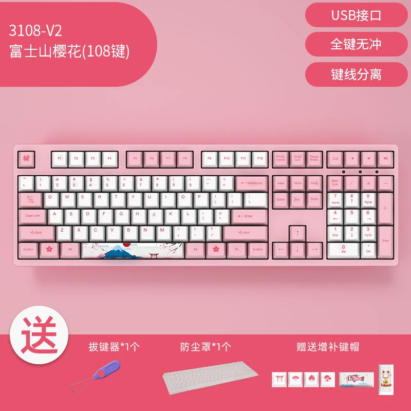【七天无理由】3108V2富士山樱花粉机械键盘女生粉色打字办公游戏