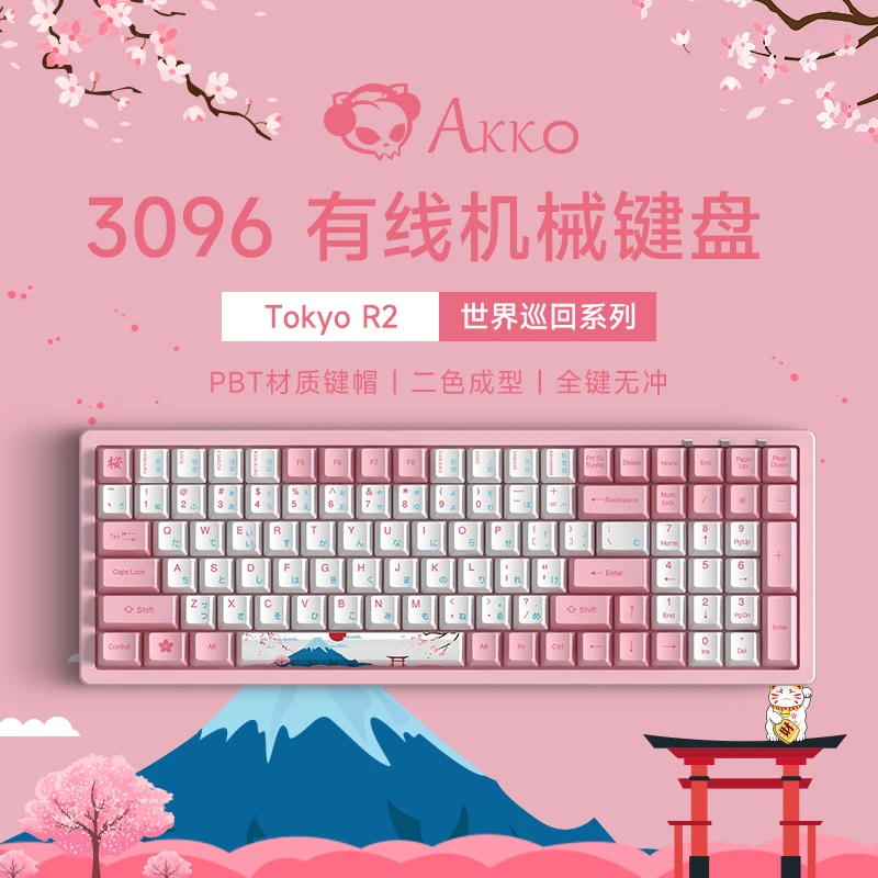 【七天无理由】3096东京r2樱花世界巡回东京站有线全键无冲机械键盘