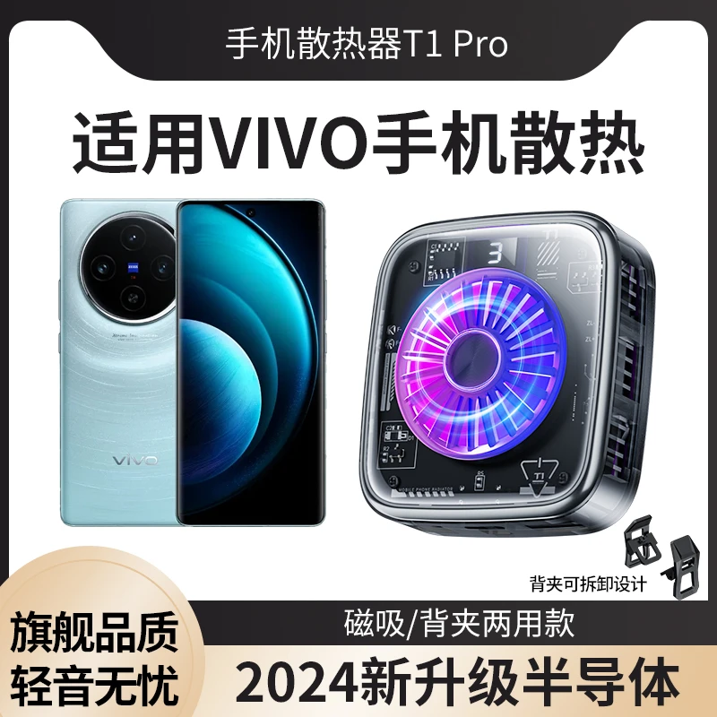手机散热器vivoX100磁吸静音专用半导体散热器安卓降温神器制冷