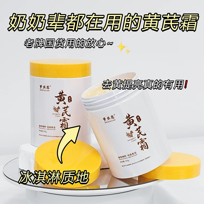 秋冬黄芪霜水乳补水保湿水嫩滋润去黄暗沉肌肤老牌国货轻盈面霜