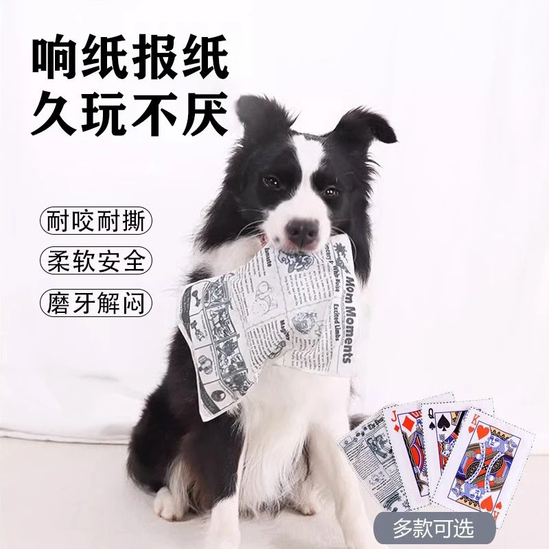 互动玩具发声响纸报纸自嗨解闷神器耐咬磨牙柯基比熊幼犬宠物用品