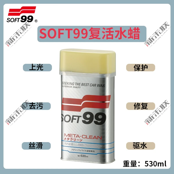 SOFT99  复活水蜡-清洁上光去污修复