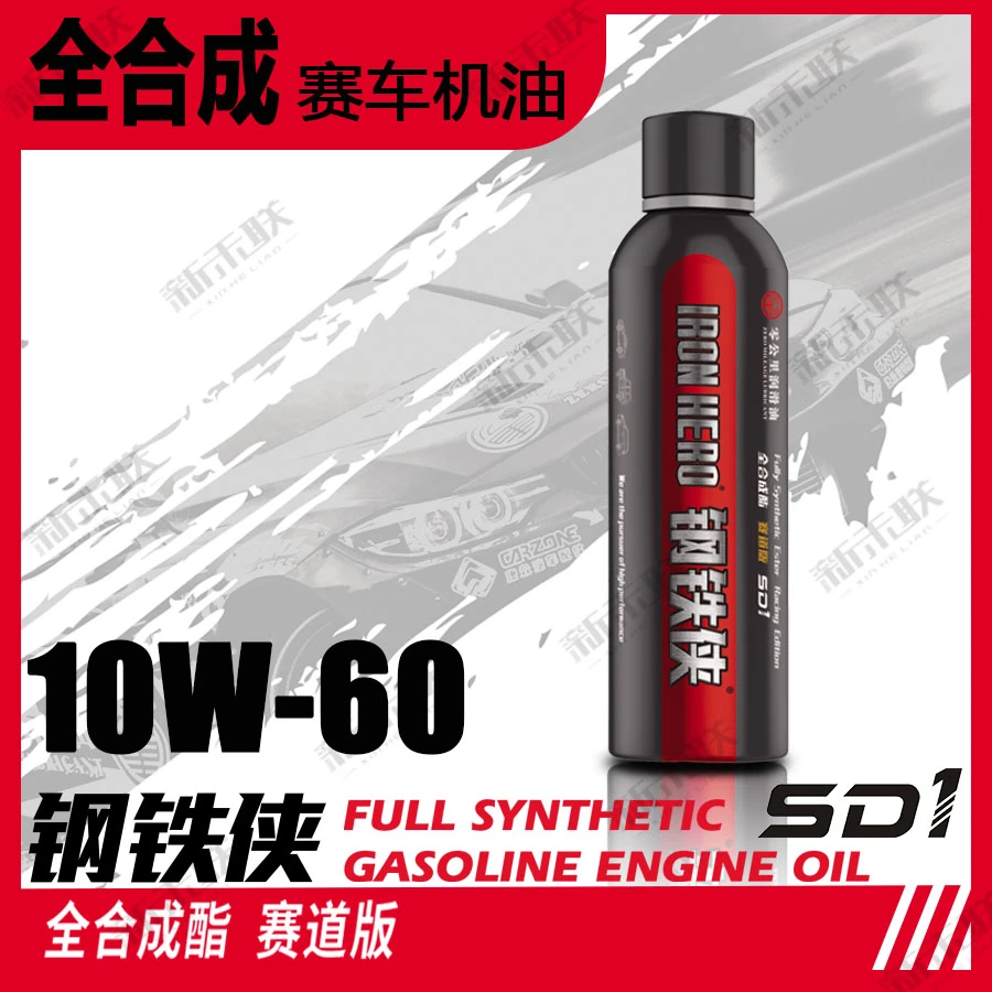 IRONHERO零公里系列-钢铁侠赛道版全合成润滑脂发动机适用10W60