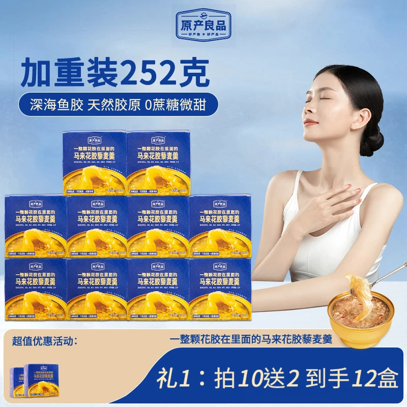 【优惠套餐】整胶花胶藜麦粥252g*12盒（天然大块营养花胶0蔗糖）