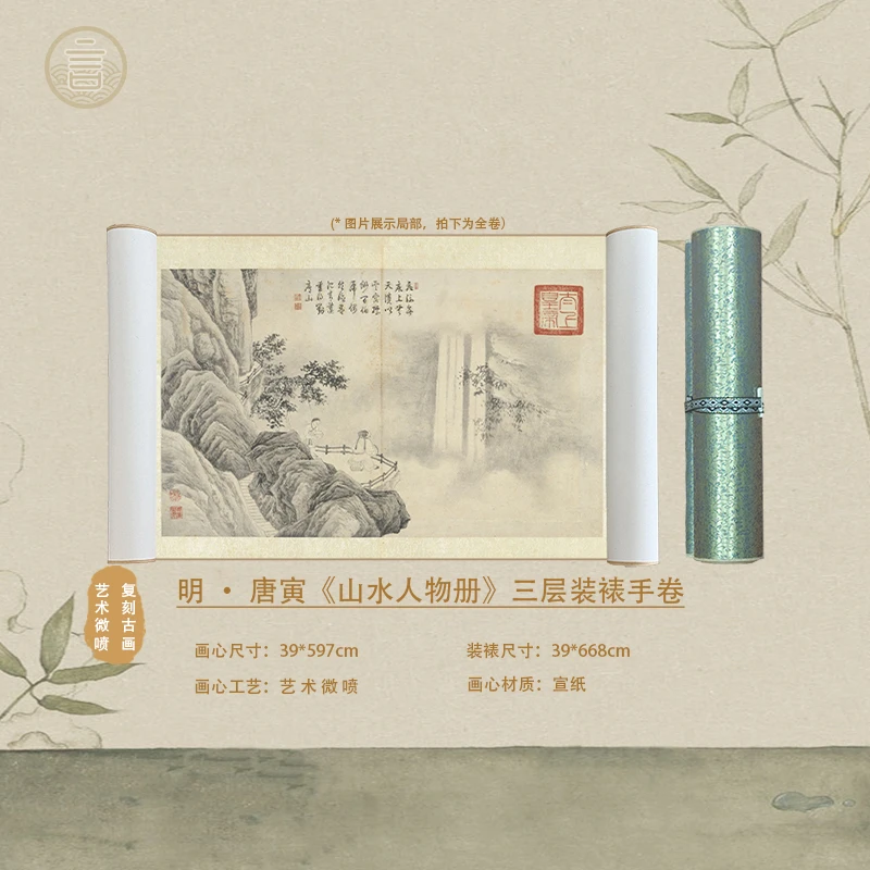 明 唐寅 《山水人物册》高清微喷，复刻古画，手工装裱