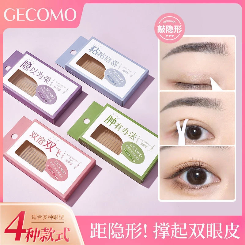 GECOMO格蒙· 宛若天生双眼皮贴自然无痕隐形持久定型修饰眼型神器