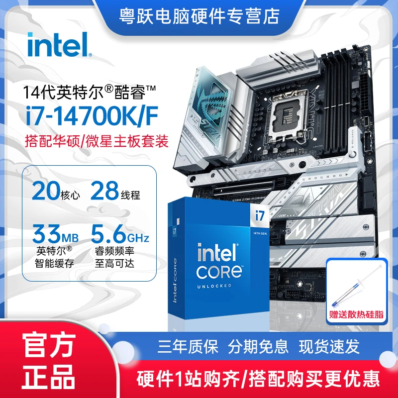 Intel i7-14700KF 14700K散片+微星华硕B760/Z790吹雪主板CPU套装