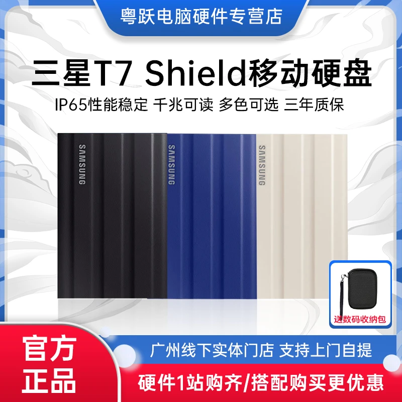 T7 T9 Shield 1T 2T固态硬盘Type-C接口移动硬盘PSSD USB3.2外接